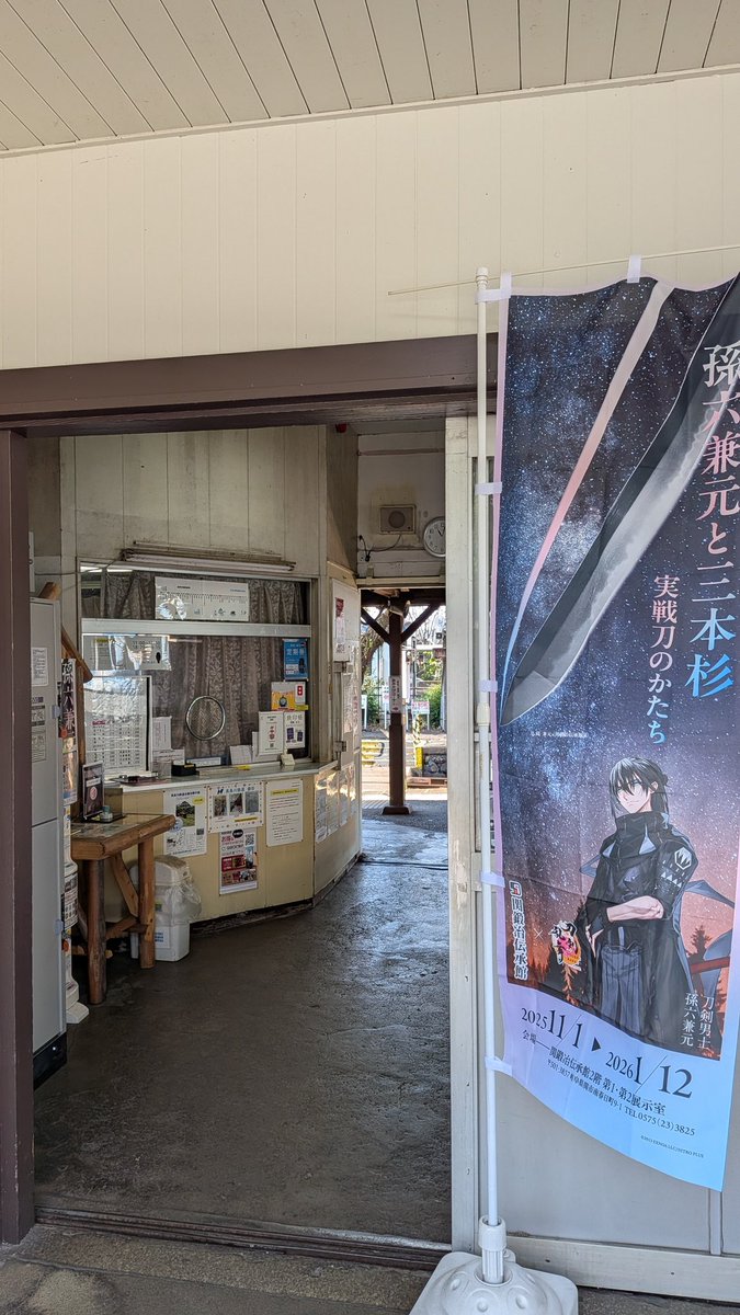 鉄道公安室の看板 鉄道公安室の看板 2025.8.1