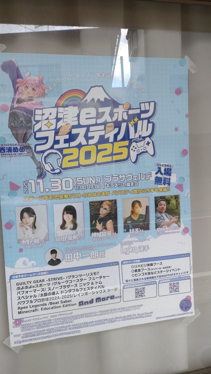 TsukasaLaw's tweet image. 11月30日(日)、沼津eスポーツフェスティバル2025(@キラメッセぬまづ)が開催されます!!
今年もポスターもらったので、貼らせてもらいました。お近く通ったときはじっくりみてみてください。西浦めめちゃんが目印!!
そして、当日は沼津に遊びにきてください(^^)
#e沼
#e沼2025
#沼津