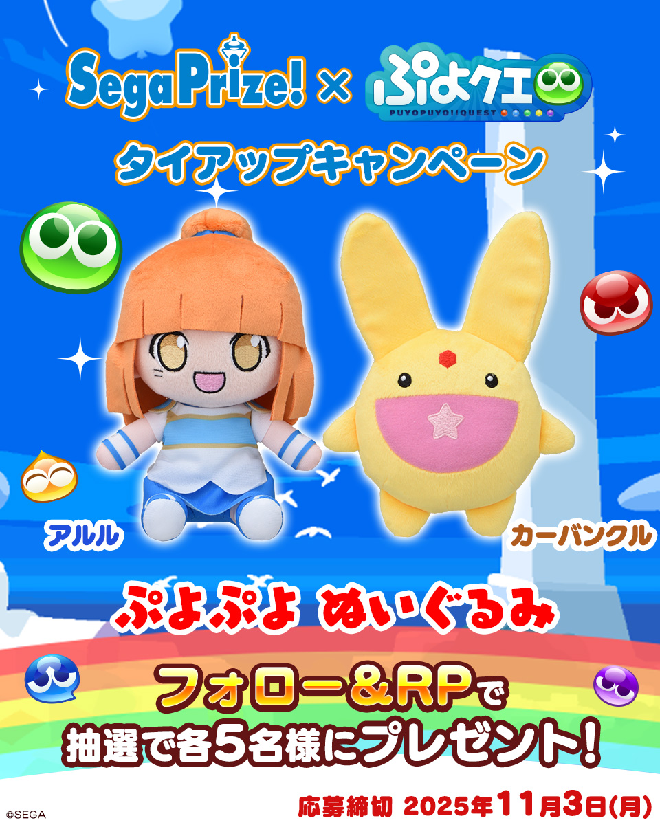 ぷよぷよ　ぷよぷよクエスト　おもちゃ ぷよぷよ!!クエスト公式(ぷよクエ) on X