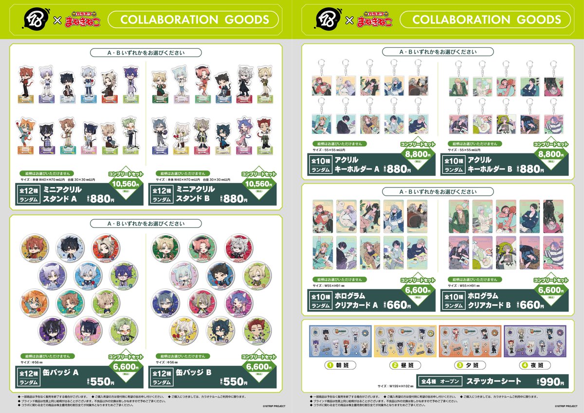 maneki_collabo's tweet image. ■━━━━━━━━━■
18TRIP×#まねきねこ
コラボ第2弾開催決定！
■━━━━━━━━━■

2025年11月6日(木)13:00から
コラボスタートです😺🎶

コラボドリンクとオリジナルグッズを大公開‼️
さらに、歌唱キャンペーンも実施決定🎤

▼コラボ詳細はこちら
collabo.karaokemanekineko.jp/list/18trip2

#エイトリ