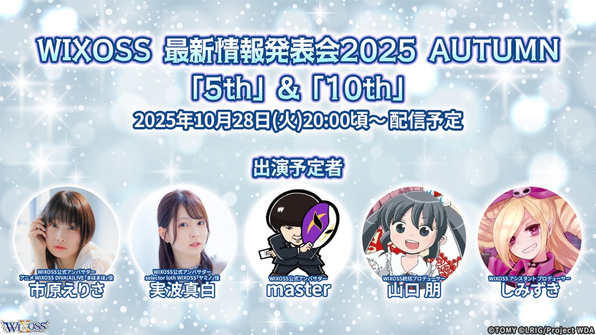 wixoss_TCG's tweet image. 【📺告知】
ウィクロスチャンネルにて
まもなく生配信を開始いたします‼️
今年度のクライマックスに向けた
最新情報を発表します!
お楽しみに!
▼配信リンク
youtube.com/live/8uYRmECya…
#WIXOSS