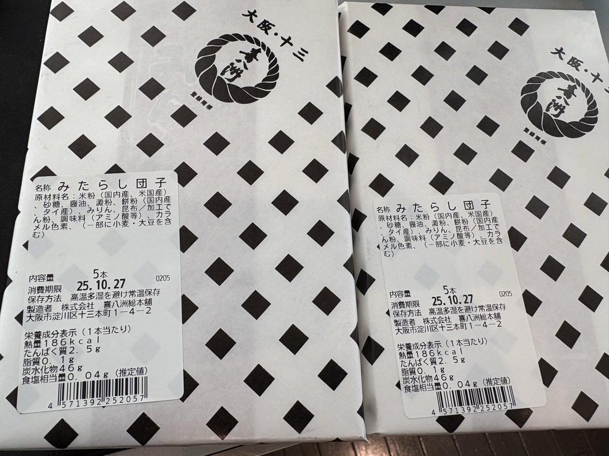 団子餅 杉本 on X