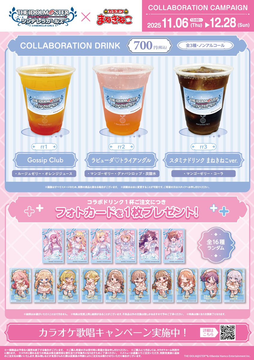 maneki_collabo's tweet image. ˚⊹⁺‧┈┈┈┈┈┈┈┈┈┈┈┈‧⁺⊹˚.
アイドルマスター シンデレラガールズ
　　 ×カラオケ #まねきねこ
11/6(木) 13時からコラボスタート！
˚⊹⁺‧┈┈┈┈┈┈┈┈┈┈┈┈‧⁺⊹˚.

「クリスマス」テーマの描き起こしミニキャライラストも大公開❄️✨

コラボグッズ、コラボドリンクの販売や…