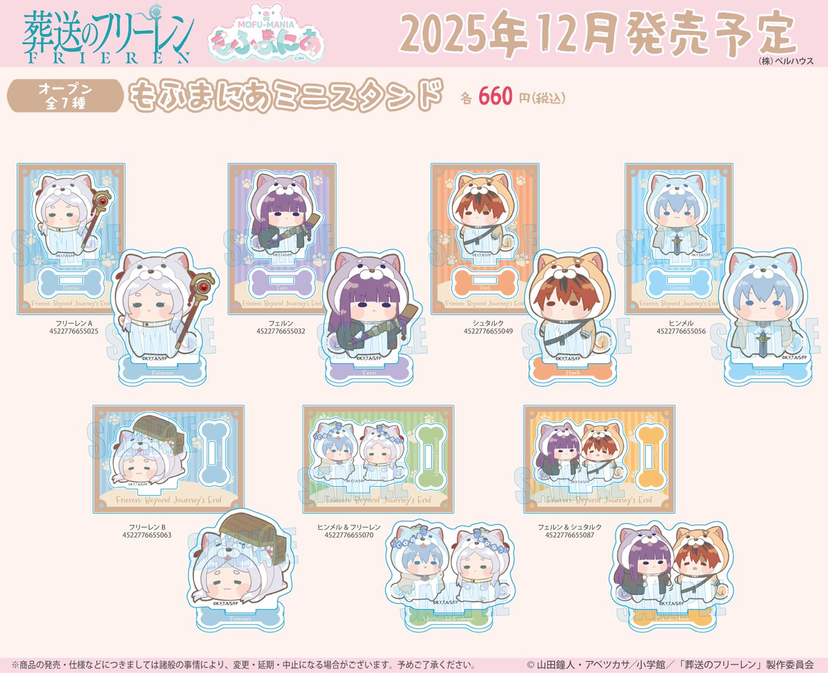 teambellhouse's tweet image. ベルハウスより TVアニメ「#葬送のフリーレン」の #もふまにあ が登場！
可愛い着ぐるみ姿のフリーレン達をぜひお手元に！

✨ご予約はこちら✨
 ベルハウスショップ▷ bellhouse-shop.com/news/68f5c767e…
アニメイトオンライン▷ animate-onlineshop.jp/animetitle/ind…

#フリーレン #frieren