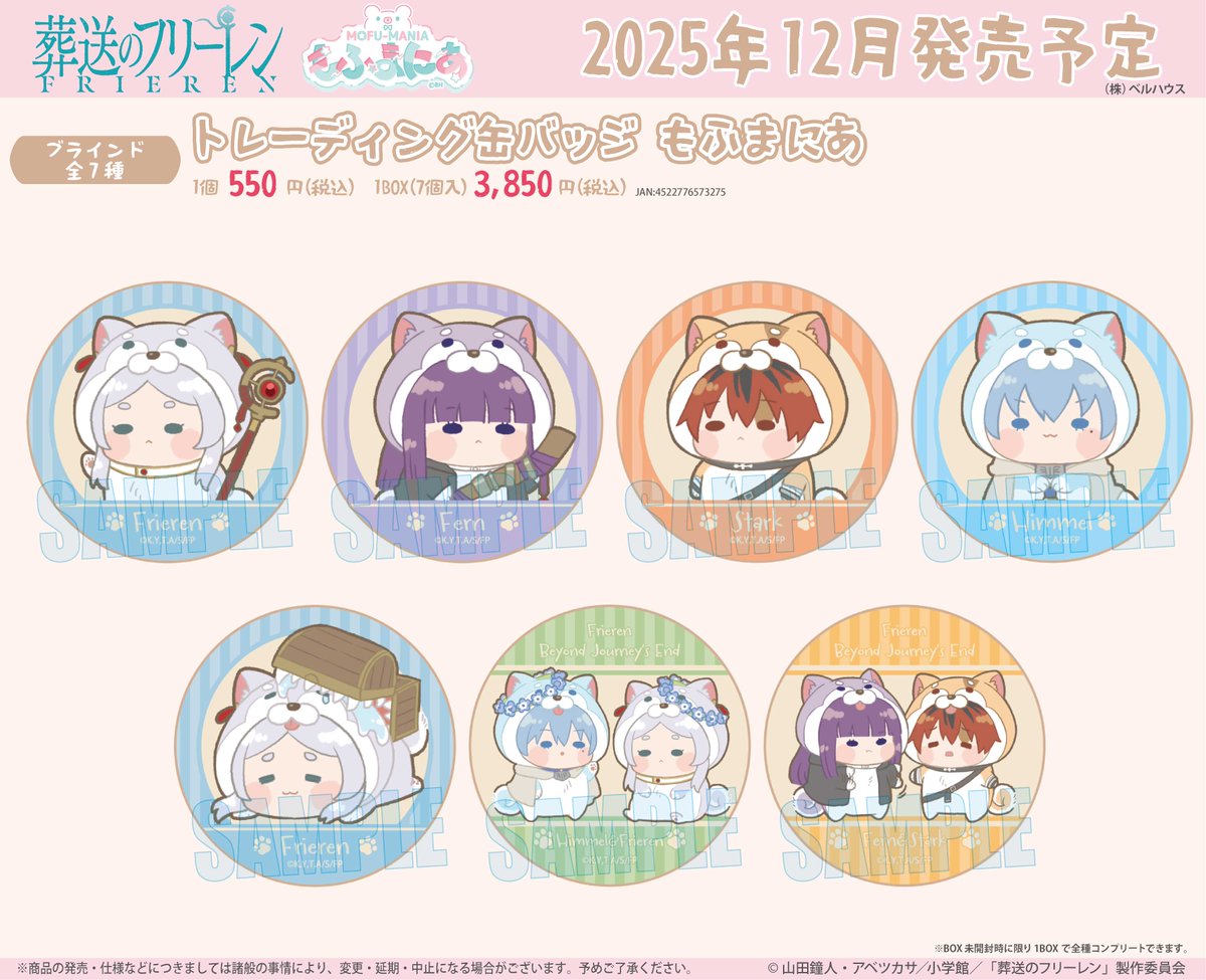 teambellhouse's tweet image. ベルハウスより TVアニメ「#葬送のフリーレン」の #もふまにあ が登場！
可愛い着ぐるみ姿のフリーレン達をぜひお手元に！

✨ご予約はこちら✨
 ベルハウスショップ▷ bellhouse-shop.com/news/68f5c767e…
アニメイトオンライン▷ animate-onlineshop.jp/animetitle/ind…

#フリーレン #frieren