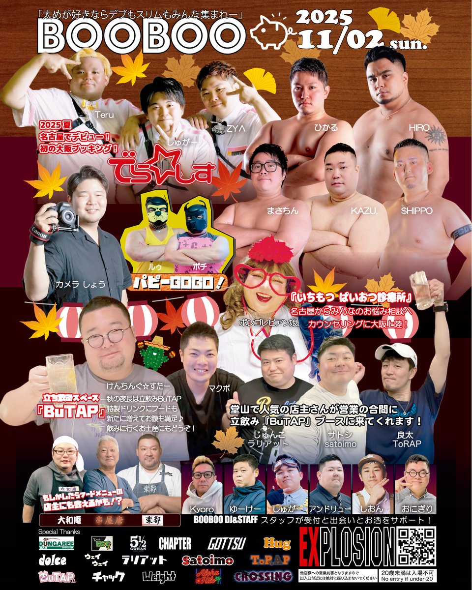 【!拡散願!】

デブ専フェス大阪
開催まで１週間切りました！

お得に入場
ﾃﾞｨｽｶｳﾝﾄ方法

22時までの
入場の早割が
めっちゃお得！

あとポスターのある
お店に置いてる
フライヤーを持って来たら
3500円で入場！

ｺﾝﾃｽﾄ開催！
優勝者は次回BOOBOO招待！
ﾌﾗｲﾔｰﾓﾃﾞﾙにも！