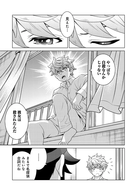 【新連載一挙3話配信の第1話をまる見せ!】
この推理力、実は超能力だった!?(0/13)
https://t.co/R2CR2XMeRO

#漫画が読めるハッシュタグ #コロナEX 