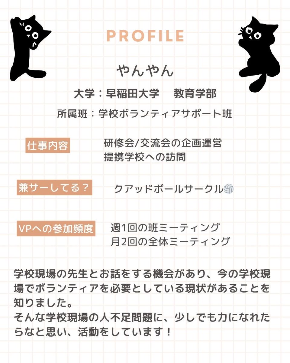 ROJE_VP's tweet photo. メンバー紹介です！
#学校ボランティア　#ボランティア
#教育 https://t.co/NpmgEeRz6m