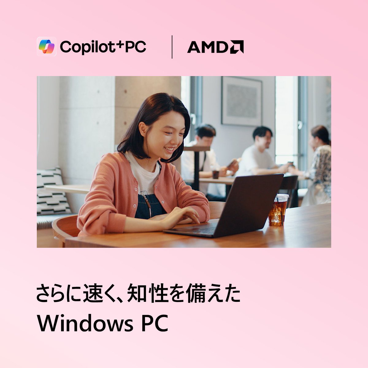 🗓️パソコンの買い替えなら、AMD Ryzen搭載の Copilot+ PC ／ ✨AMD