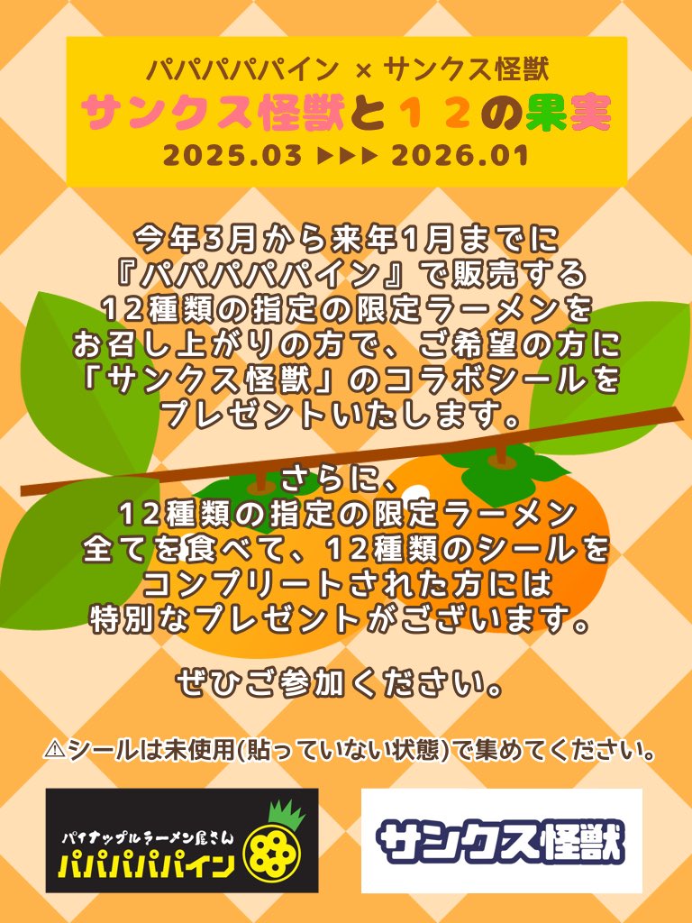 pineramen's tweet photo. 本日も

限定ラーメン

柿ラーメン

「パパパパパーシモン」

提供いたします！

冷やしバージョンもございます！　　

シールはまだ少し残っていますので欲しい方はお早めに！

ご来店お待ちしております！ https://t.co/cGMcTGd3ze