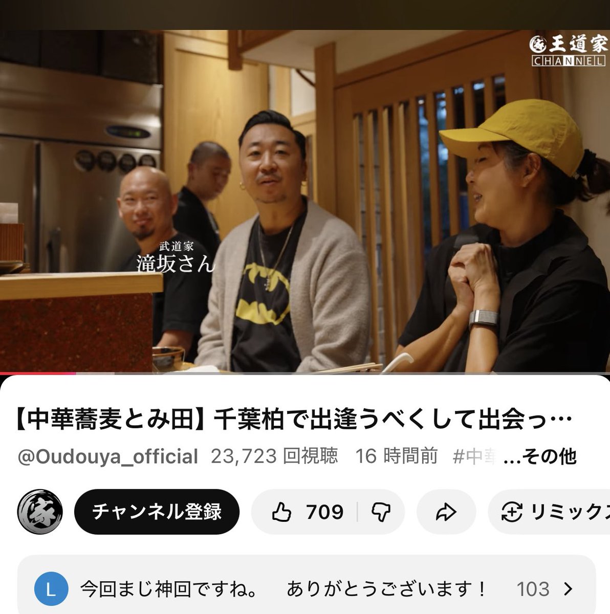 shige0805's tweet photo. 先日とみ田さんで食事をしていたら、たまたま王道家の清水さんがやって来てびっくりしまた。僕の事は編集でカットされるだろう思っていたら、名前入りでちゃんと出してくれてありがとうございます笑

https://t.co/8zwxwMizey https://t.co/SZbOuKZeSD
