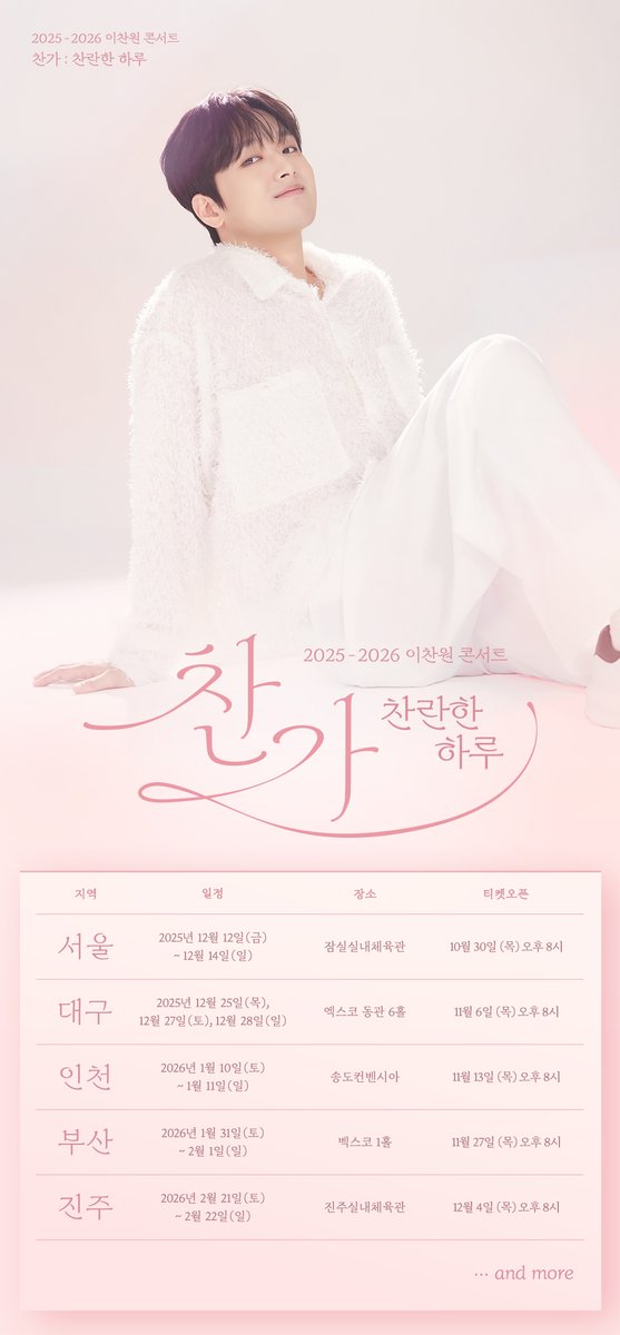 ChanWonOfficial's tweet photo. 이찬원(LeeChanWon) 
2025-26 콘서트 <찬가 : 찬란한 하루> 일정 안내

#이찬원 #LeeChanWon
#콘서트 #찬가_찬란한하루
#티엔엔터테인먼트 https://t.co/nG524v1muB