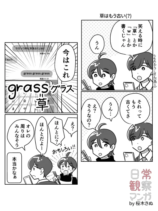 草はもう古いってさ
#コミックエッセイ 