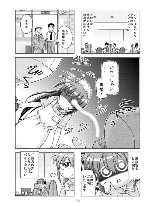 目力少女バイトする01 