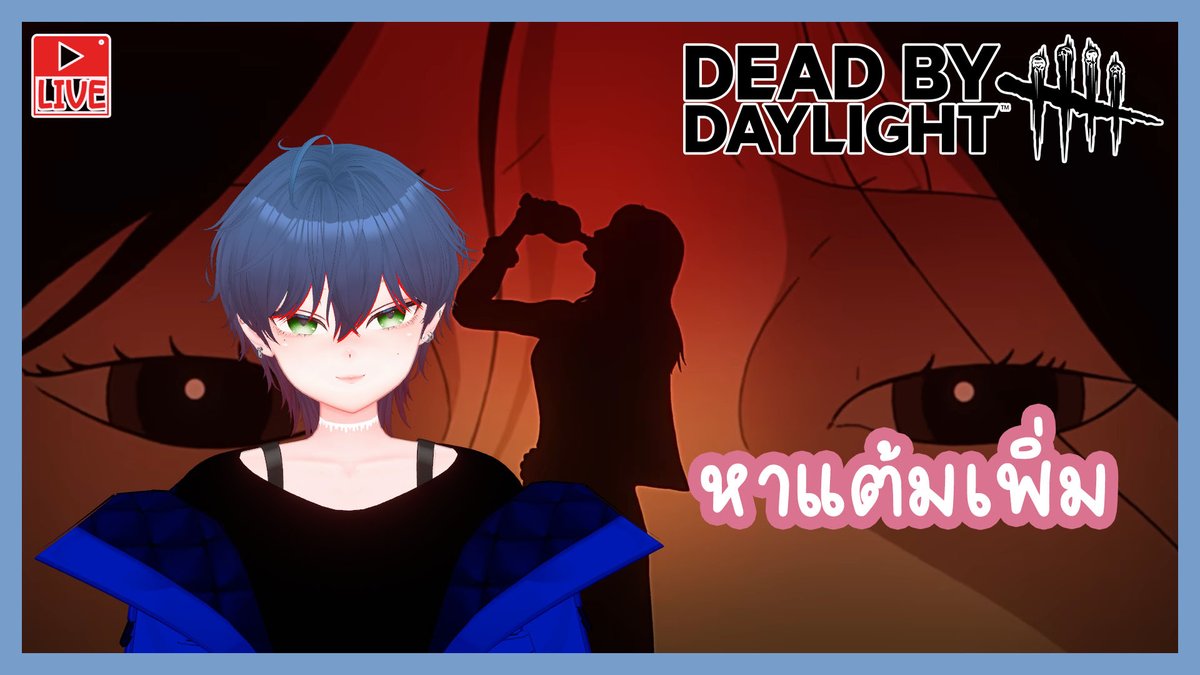 NotSAOKunG's tweet photo. มา 09.30 (GMT+7) ฮะ                                                                                                                    

[ Dead by Daylight ] หาแต้มเพิ่ม 

หายป่วยแล้วลุยได้

Youtube : https://t.co/dGFdqAJHxA
Twitch : https://t.co/bkDzoP3ipL https://t.co/MSFQMOj7bY
