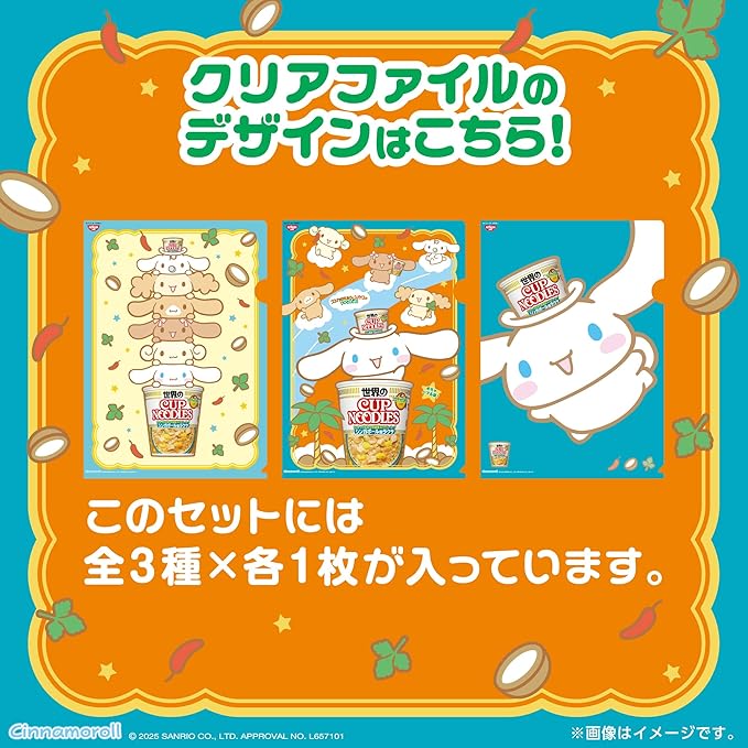 ＼⚠️コラボ商品【予告】📣🆕／
日清食品「世界のカップヌードル」×シナモロールがコラボ🥹🍜🩵

世界のカップヌードル計12食セットを購入すると、もれなくオリジナルデザインのクリアファイル3種×各1枚がついてくる🥹
クリアファイルのデザインめちゃくちゃ可愛くない…？😭🩵