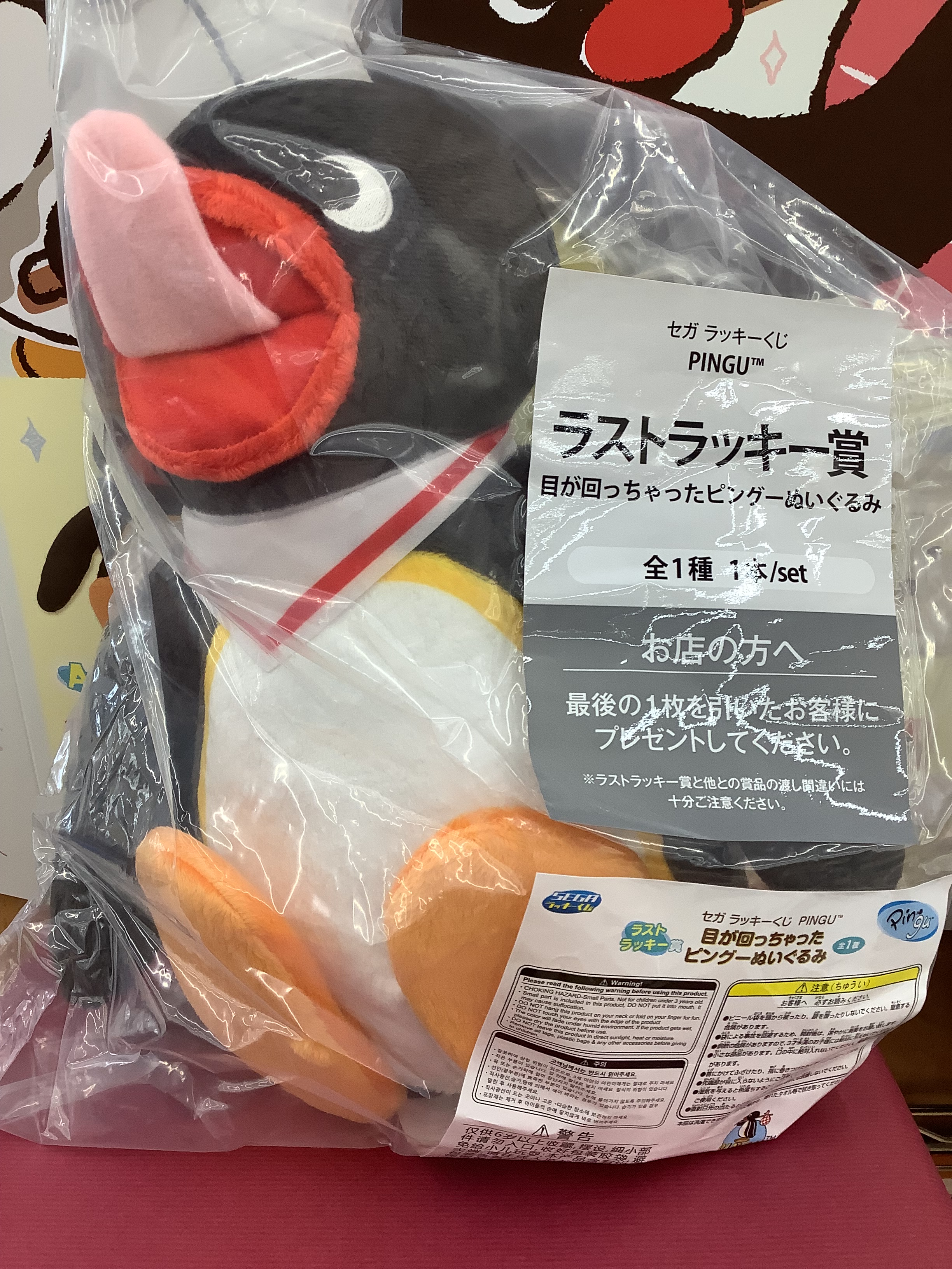 PINGUセガラッキーくじピングーA賞B賞含む21点セミコンプリート