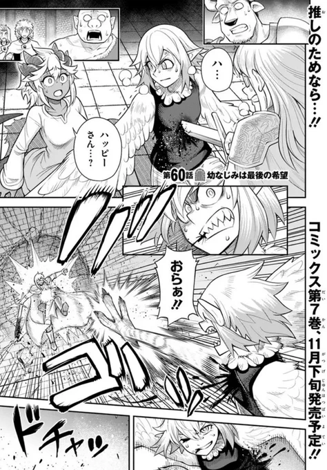 ダンジョンの幼なじみ最新話更新されました!

リューカの身に異変が…!?
絶望展開につぐ絶望展開…

いやまて最後なんか空気変わったぞこれ
https://t.co/PcqQiFM8QZ 