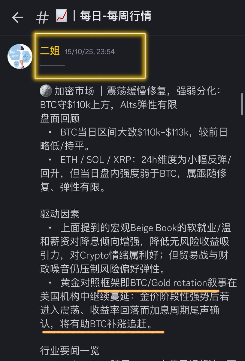 论私享群的含金量：gold dumping -&gt; crypto pumping