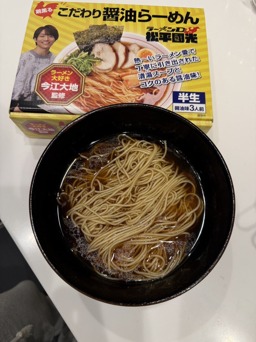 後輩のラーメン大好き今江大地監修の醤油らーめん！めちゃくちゃうまい！
（具なしですまん！）
今日の17時まで受注販売やってるそうです！今江〜追加で買ったよー！
#どーぞ

井ノ原

#トニセン
#ラーメン
#今江大地