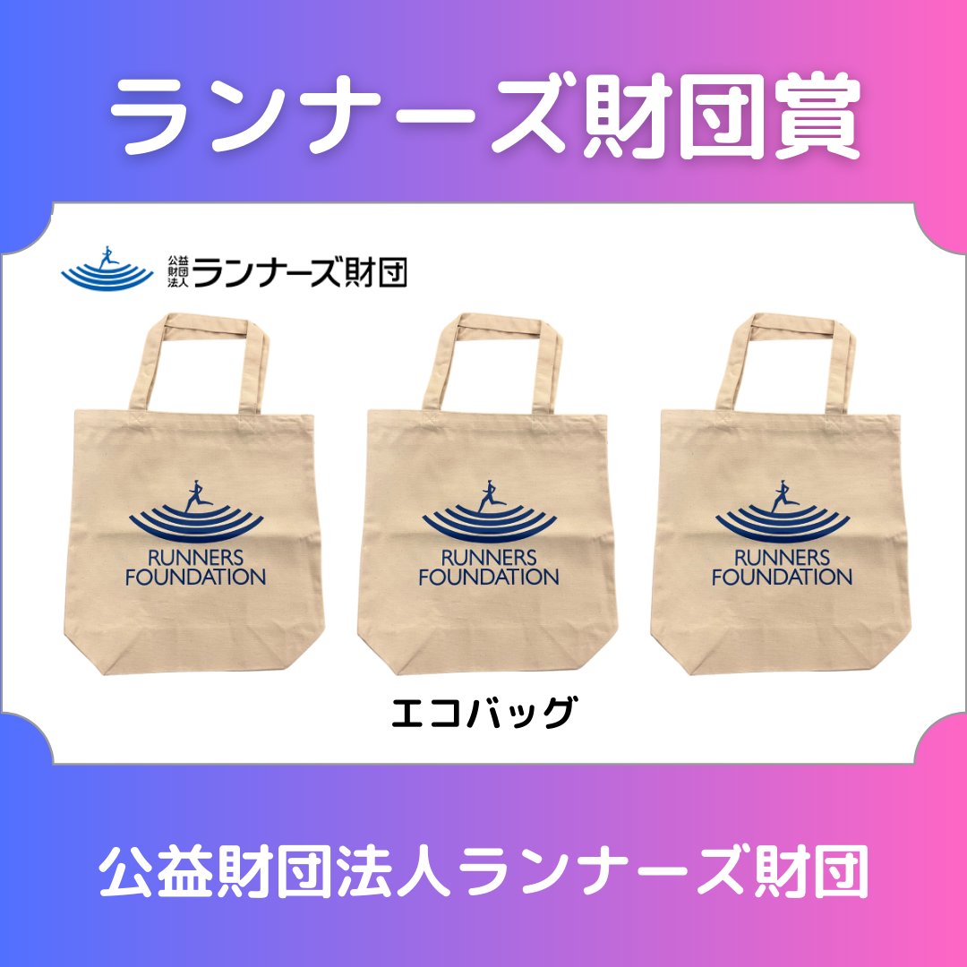 JOGLIS's tweet image. いつもありがとうございます。11月の抽選会のプレゼント紹介第２弾です。
SALOMON賞各種ギアいずれか
アサヒ飲料賞　十六茶
ランナーズ財団賞　エコバッグ
TABIO賞　ソックス
ほかにもございます。それはまた後日こちらでご紹介します。
#joglis #joglis16周年  #皇居ラン  #抽選会  #感謝感謝