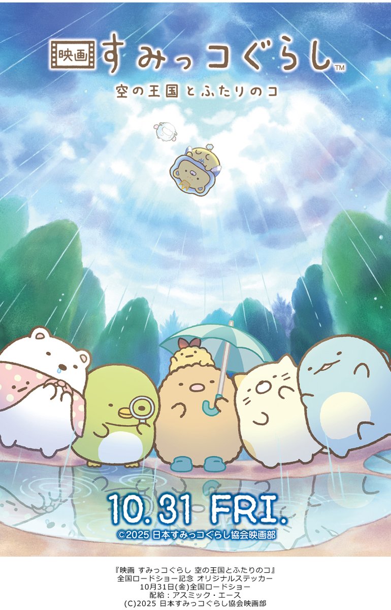 ゆきんこゆきだるま (@coffee3282) / Posts【福だるま 劇場版 TO THE TOP】