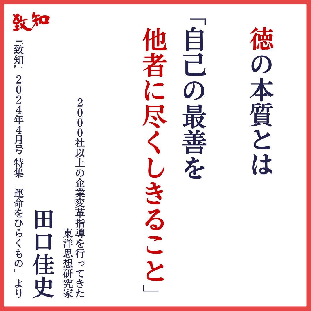 致知 2023年4月〜6月号 セット 致知出版社【公式】 (@chichi_words) / Posts / X
