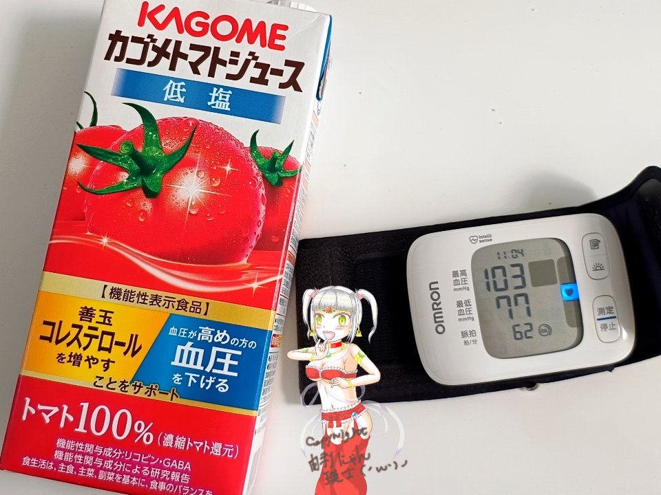 YuliAge's tweet image. #トマトジュースと血圧計で健康習慣
既にやってた(;&quot;∀&quot;)まあ血圧計は手首式格安品（BT転送対応）だけど
