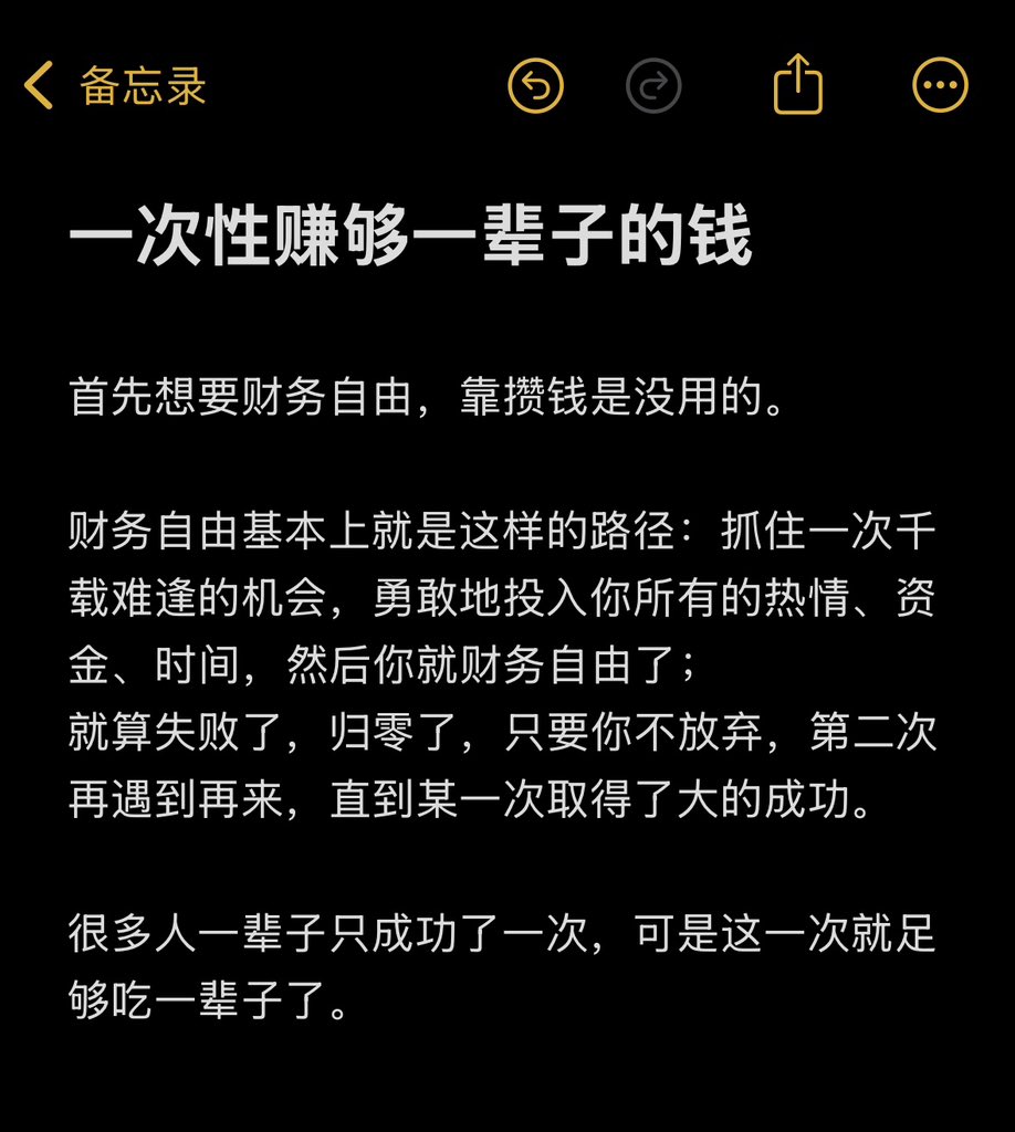 laobaishare's tweet image. 这段话太真实了——
多数人一辈子靠勤奋糊口，
只有那一次勇敢，才能改变命运。