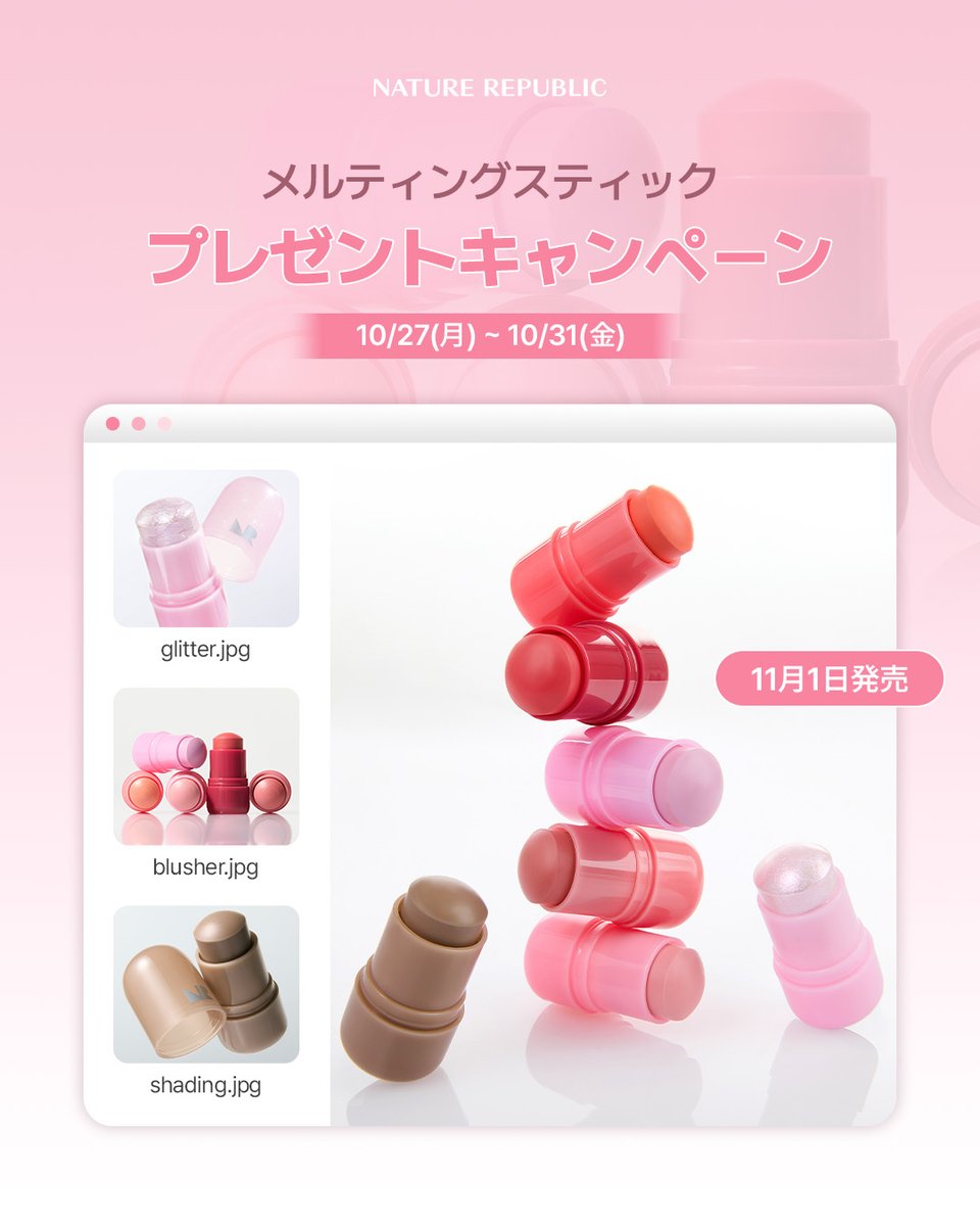 Naturerepublic_'s tweet photo. ⋆｡♡ﾟ☁︎ ⋆｡ ﾟ☁︎ ﾟ｡♡⋆｡
新作発売記念 #プレキャン
⋆｡♡ﾟ☁︎ ⋆｡ ﾟ☁︎ ﾟ｡♡⋆｡

3秒でふんわり立体感✨
11/1(土)・Qoo10公式 
「メルティングスティック」が上陸！

🍓参加方法🍓
① @Naturerepublic_ をフォロー
②この投稿をRT🔁
コメントでお友達タグすると当選確率⬆

🍓当選商品🍓
抽選で50名様にご希望のカラー2色をプレゼント💝

〆10/31(金) 23:59まで

沢山のご応募お待ちしております😘

#新作コスメ #プレゼントキャンペーン #韓国コスメ