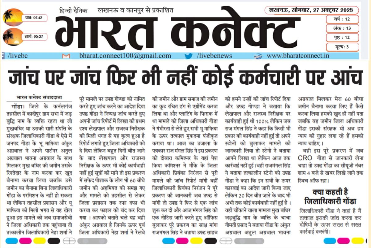 मुख्यमंत्री जी गंभीर धाराओं में मुकदमा दर्ज गैंगस्टर भूमिया फिर भी गिरफ्तारी नहीं 
<a href="/CMOfficeUP/">CM Office, GoUP</a> <a href="/ChiefSecyUP/">S.P. Goyal, Chief Secretary, GoUP</a> <a href="/dgpup/">DGP UP</a> <a href="/AdgGkr/">ADG ZONE Gorakhpur</a> <a href="/narendramodi/">Narendra Modi</a> <a href="/IGDevipatan/">Range devipatan</a> <a href="/IPSVineet/">VINEET JAISWAL</a> <a href="/dmgonda2/">DM / DEO Gonda</a> <a href="/gondapolice/">Gonda Police</a> <a href="/Ashok9616467073/">कैनविज टाइम्स ,, सिर्फ सच......... की आवाज़</a> <a href="/SreePrakashsh/">Hindi Samachar 24</a> <a href="/RajniKant_832/">रजनी कान्त तिवारी</a> <a href="/narendramodi/">Narendra Modi</a> <a href="/BJP4UP/">BJP Uttar Pradesh</a> <a href="/CdoGonda/">CDO Gonda</a> <a href="/KaranBhushanSi1/">Karan Bhushan Singh</a>