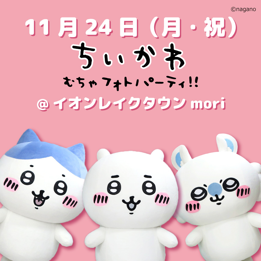 ちいかわグッズ公式 (@chiikawa_kouhou) / Posts / X