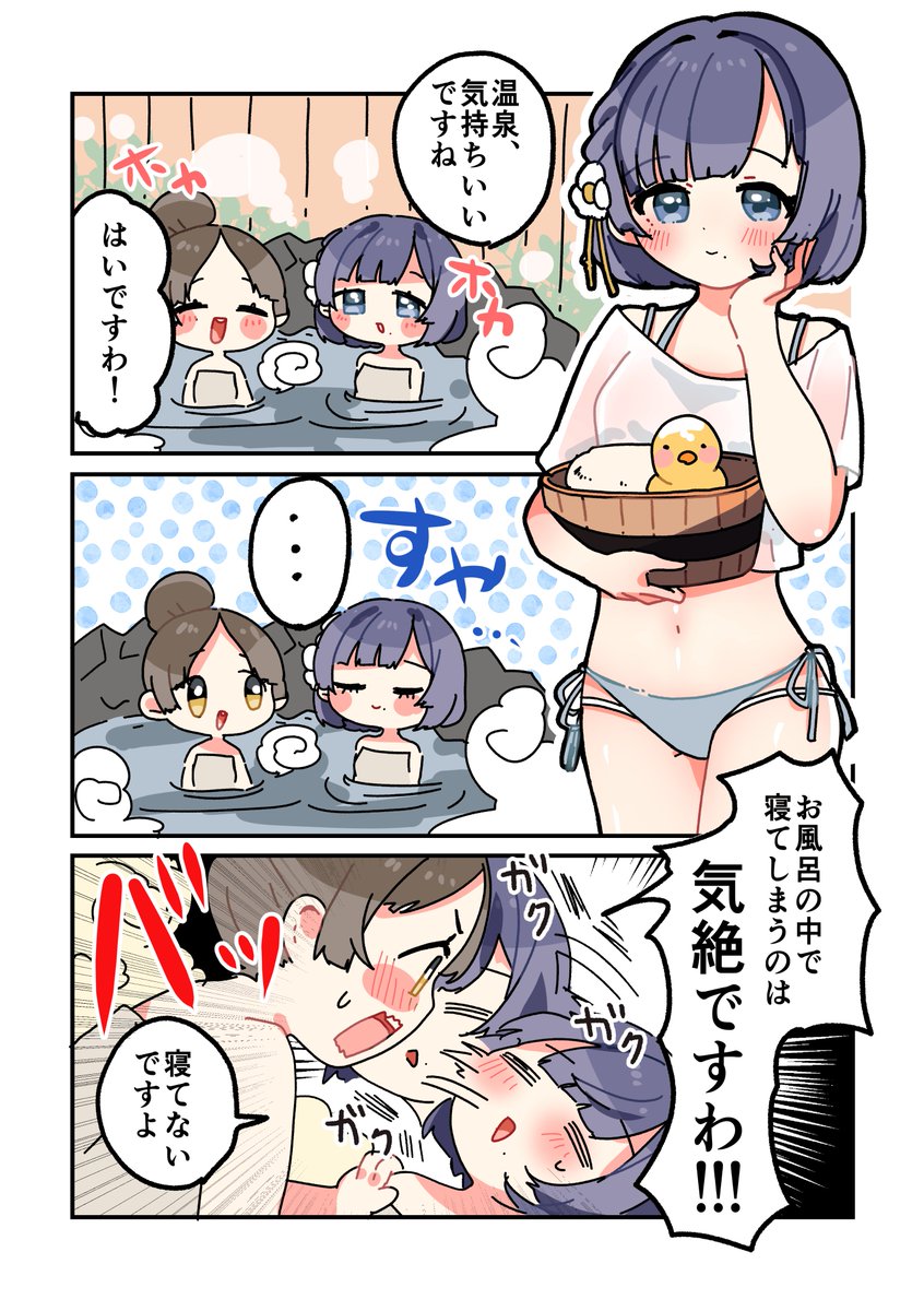 お風呂の中で寝るのは危険ですわ〜〜〜！！！！
#学マスFA