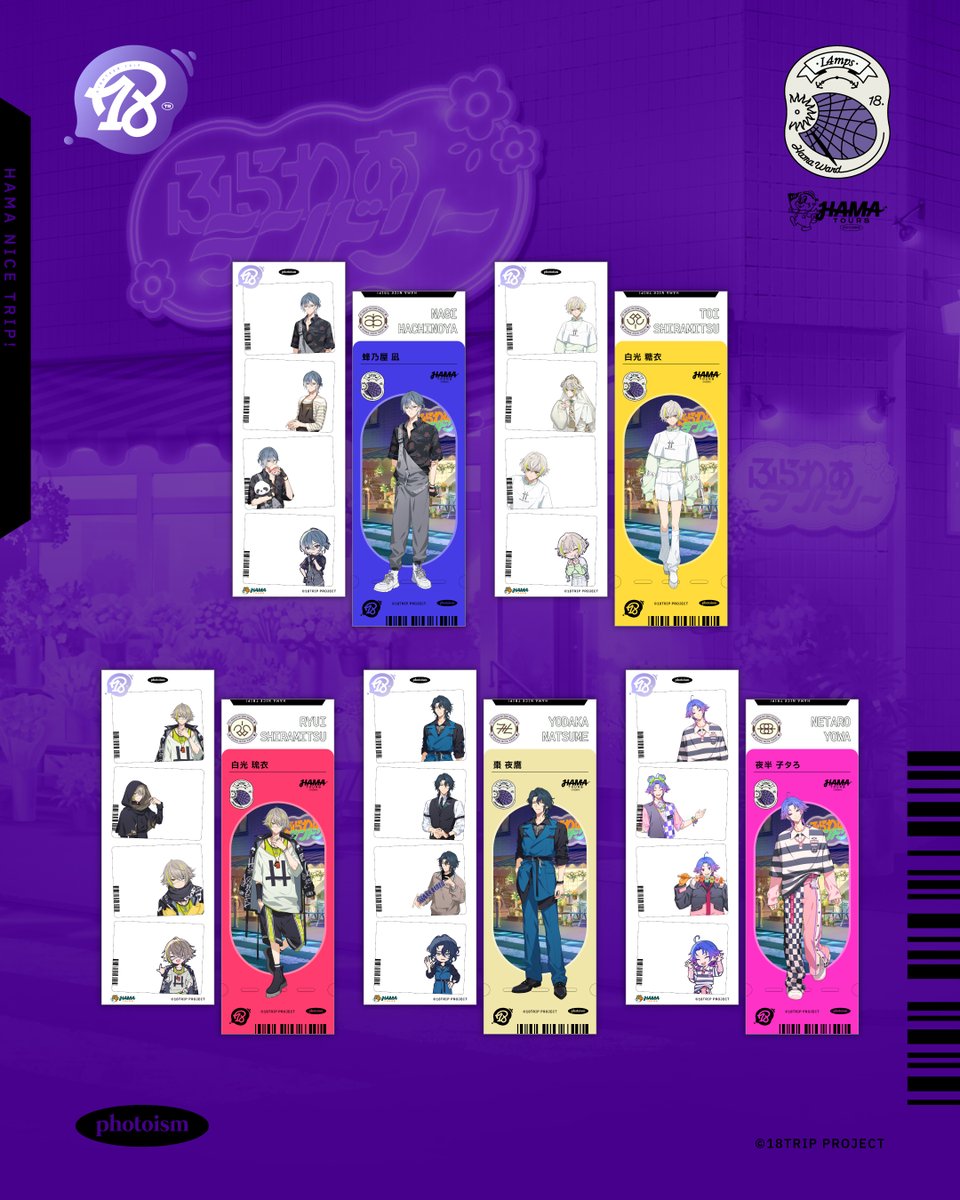 18TRIP(エイトリ)＠グッズ・イベント情報局 (@18trip_goods01