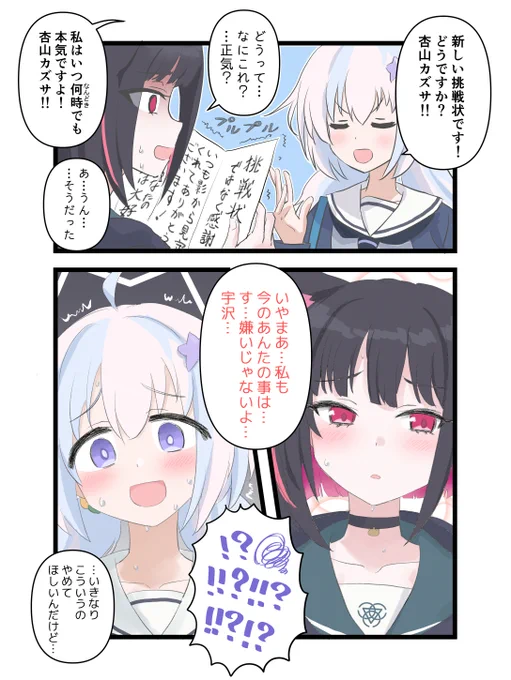 レイサとカズサと(宛名を忘れた先生への)挑戦状 