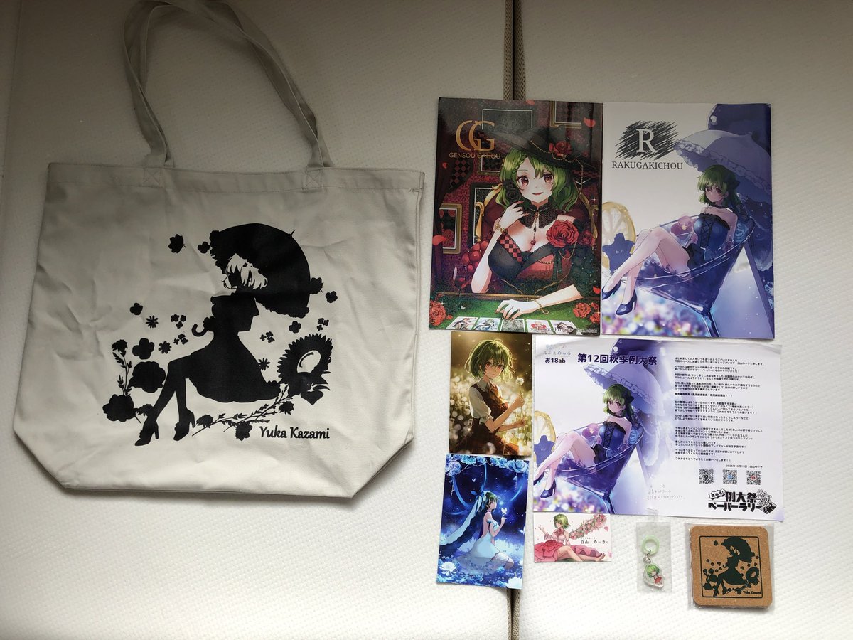 えふぇめらる(<a href="/shirayuki_epe/">白山ゆーき</a> )さんの秋例新刊セット！！

色んな意味でデカいゆうかりんトートバッグが戦利品を入れてビッグサイトを歩くのに、普通に役に立った！！

(そして、私が売り子をしていたサークルに来て、本を全買いをしていただいた王国民の方、ありがとうございました！！)