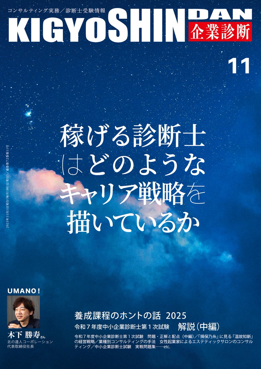 企業診断編集部 (@kigyou_shindan) / Posts / X