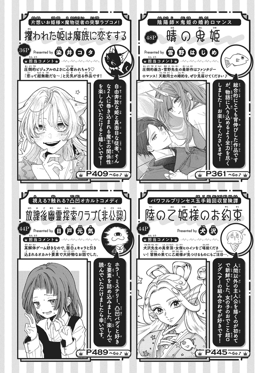 【#ザ花とゆめ姫 12/1号好評発売中!】
\ザ花とゆめよみきり舞踏会♪/
よみきり44P
「#陸の乙姫様のお約束」#犬沢

人魚姫玉手箱回収冒険譚

忘れてしまったのか?
あの約束を

\NEXTブレイクはあなたが決める!/
続編選挙権開催♥
アンケート結果により
気になる作品の続きが読めるかも⁉ 