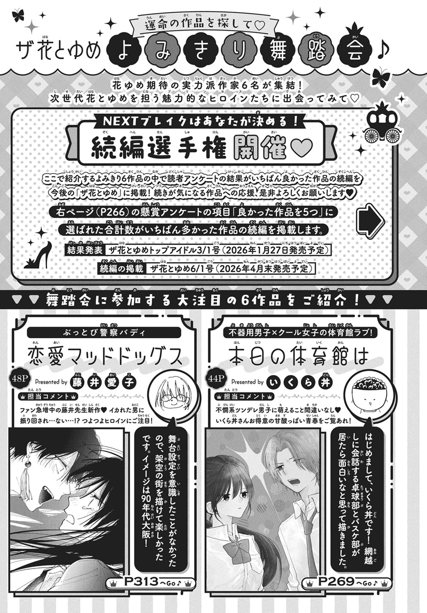 花とゆめ編集部 on X