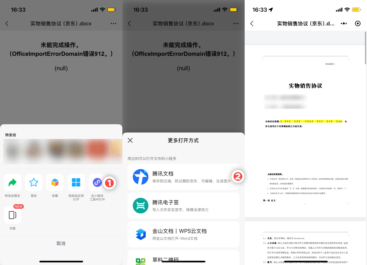 文章发布：《快速绕过 Office 文件在微信中的“OfficelmportErrorDomain错误912”》
“领导，您发的文件我打不开。”——“明天不用来上班了。”
utgd.net/article/21272