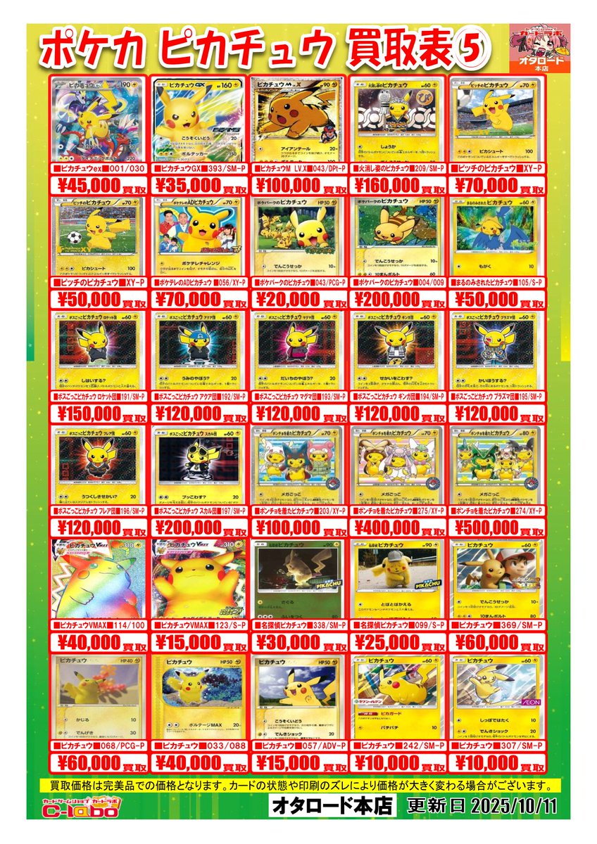 ポテト‼️1万枚まとめ売り‼️ カードラボ オタロード本店@新規スタッフ募集中♪ on X