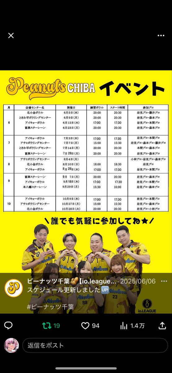 ピーナッツ千葉