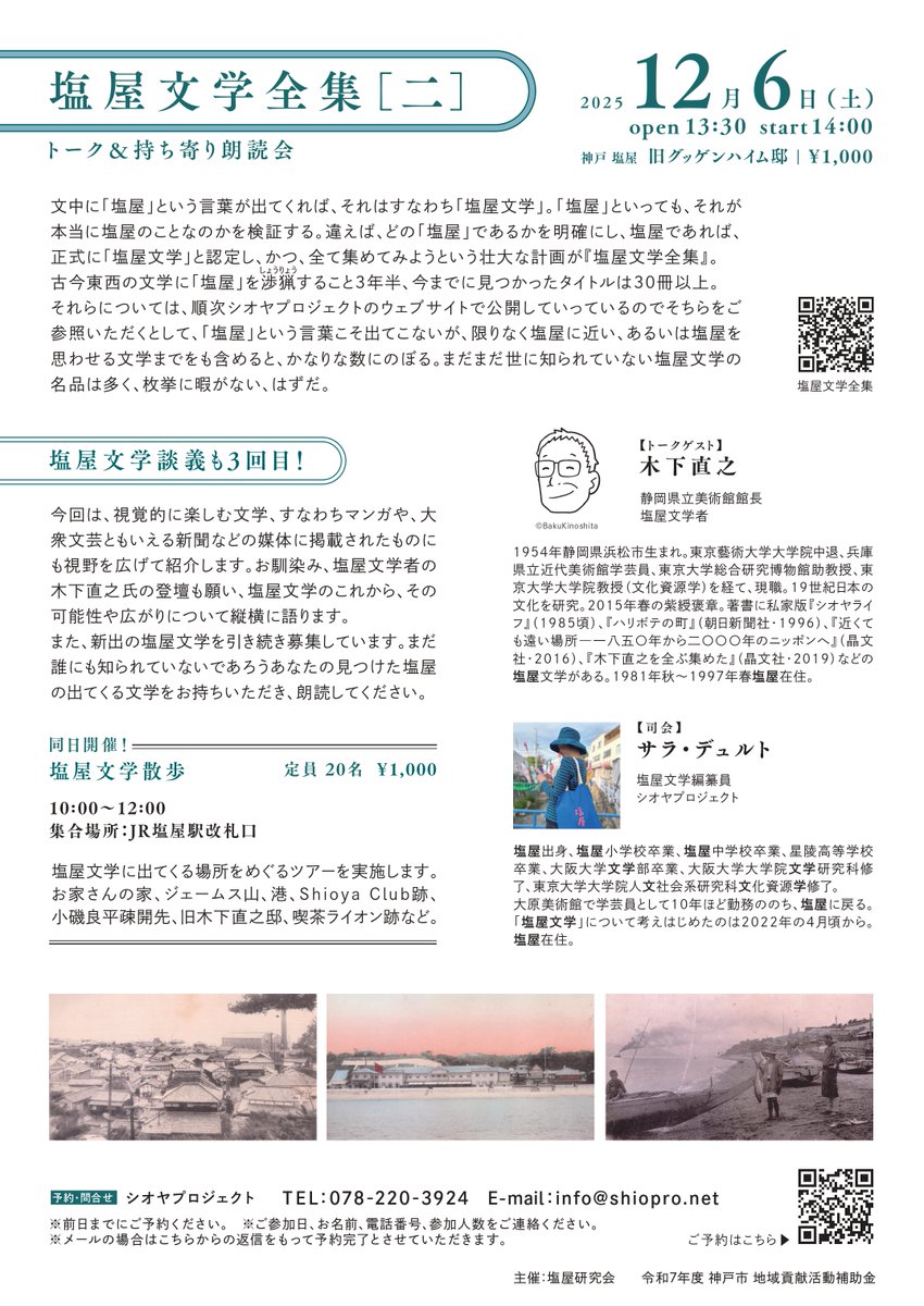 シオヤプロジェクト on X