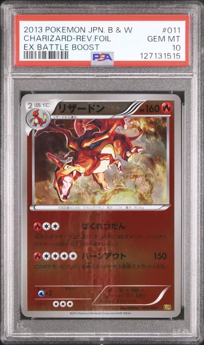💡A141 出品紹介：L0374 『リザードン アンリミテッド ミラー PSA10