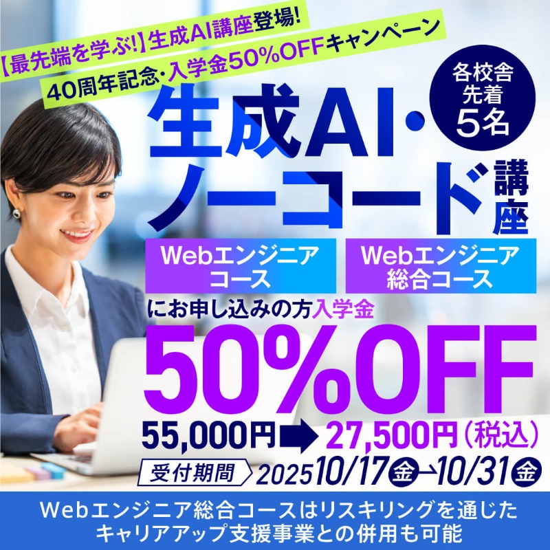 Human_Academy's tweet photo. 10/31まで限定！キャンペーン開催中🎉
AIなど人気講座が、お得に学べるチャンスです✨学ぶなら、今がおトク！詳細はこちら👇

#キャンペーン #リスキリング ＃AI  #Webデザイン #日本語教師 #資格 #10月