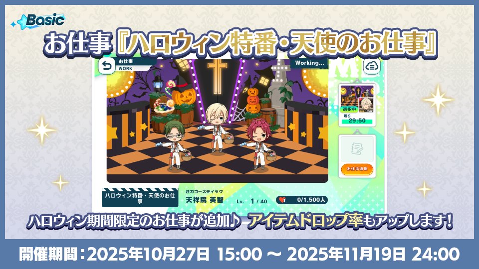ハロウィンキャンペーン2025🎃】 本日15時〜 「ハロウィン特番・天使の