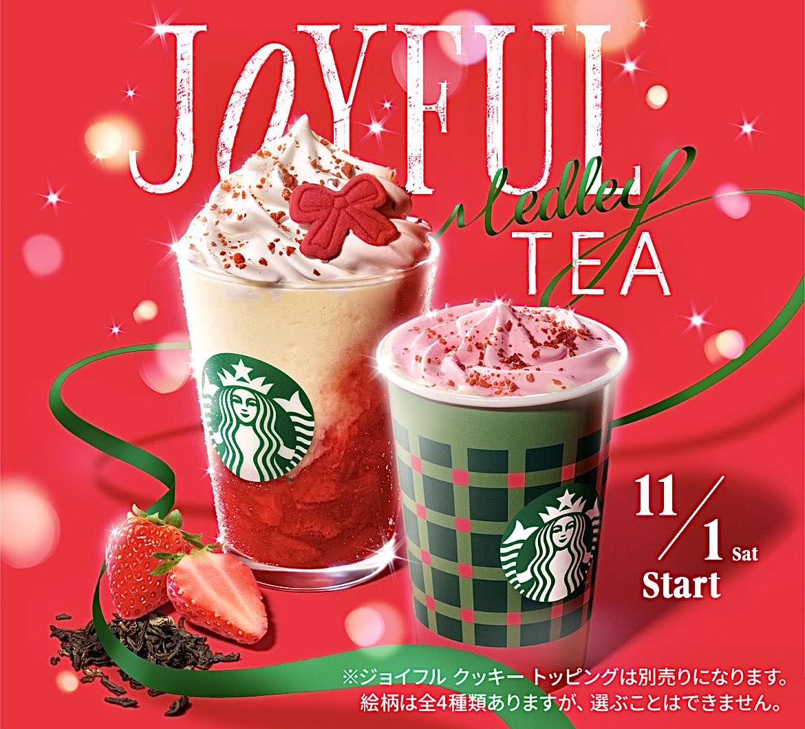 2025年11月1日（土）より、スターバックスが「ストロベリー