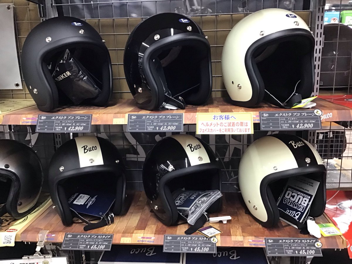 値上げのご案内です 11月1日より #TOYSMcCOY #BUCO ヘルメットが値上