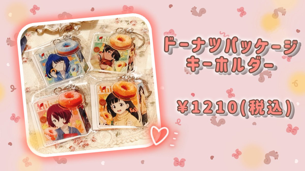 スーパーショートコミックス　ドーナツさん キーホルダー付き ！ スーパーショートコミックス ドーナツさん キーホルダー付き