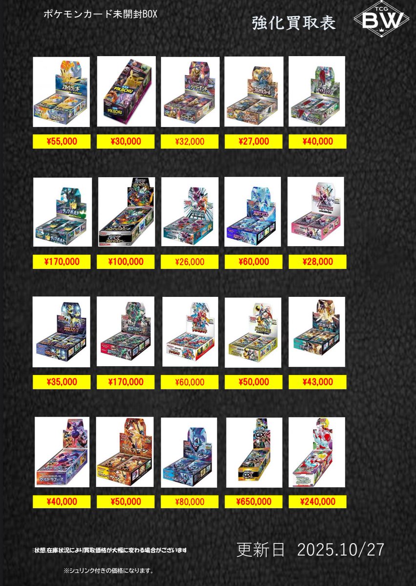 TCGBW姫路店 ポケカ全般買取強化中 on X